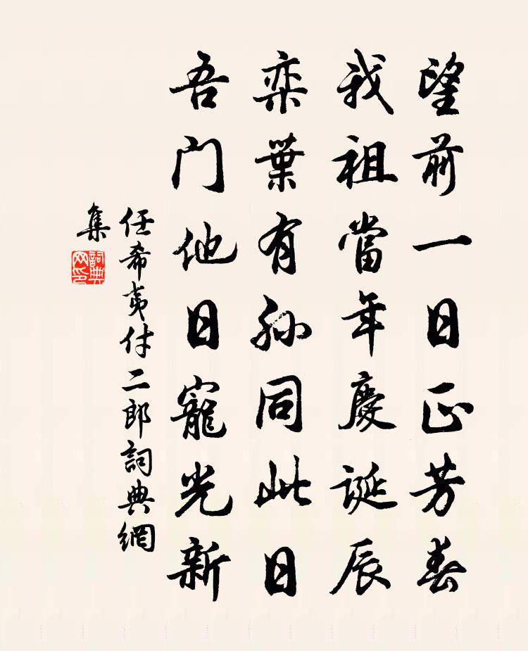 任希夷付二郎书法作品欣赏