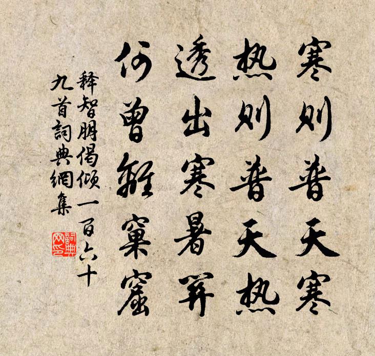 释智朋偈倾一百六十九首书法作品欣赏