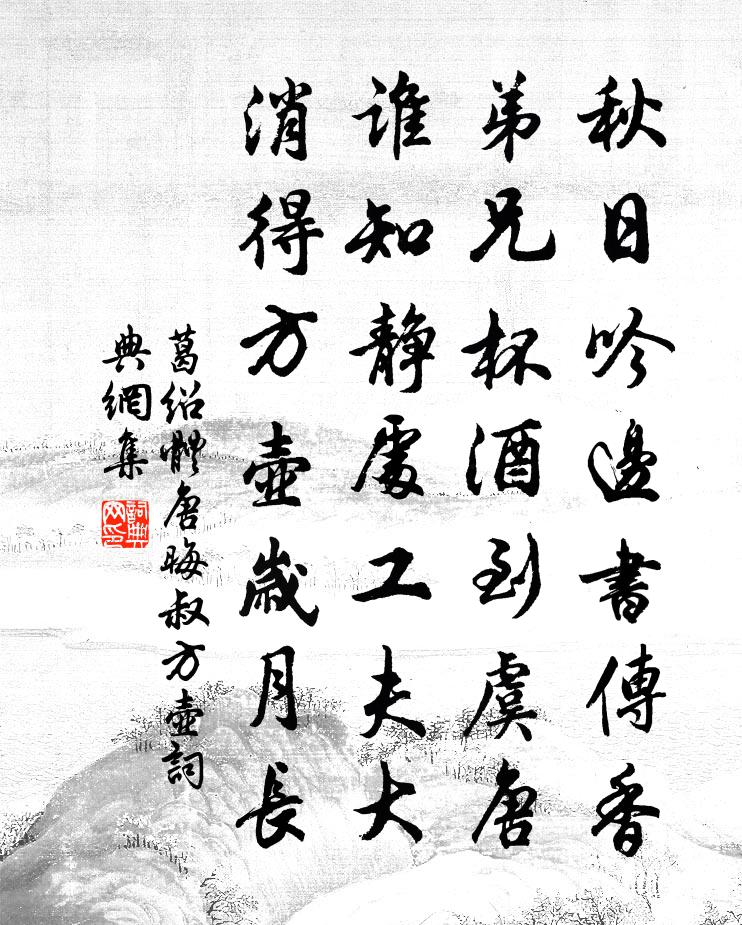 葛绍体唐晦叔方壶书法作品欣赏