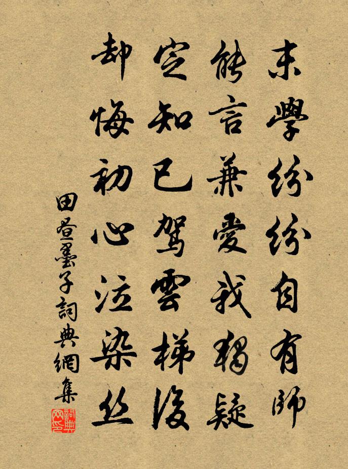 田昼墨子书法作品欣赏