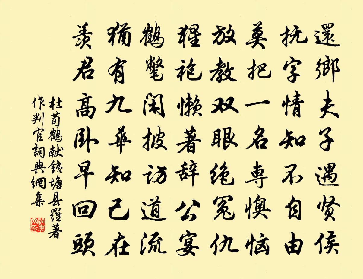 杜荀鹤献钱塘县罗著作判官书法作品欣赏