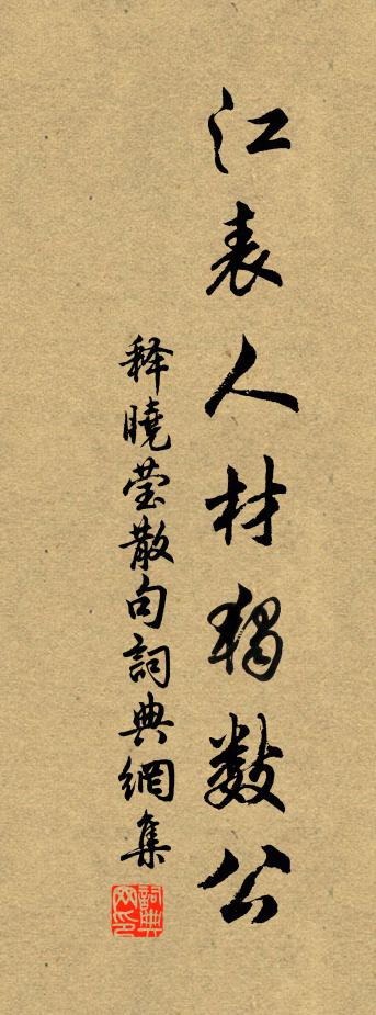释晓莹句书法作品欣赏