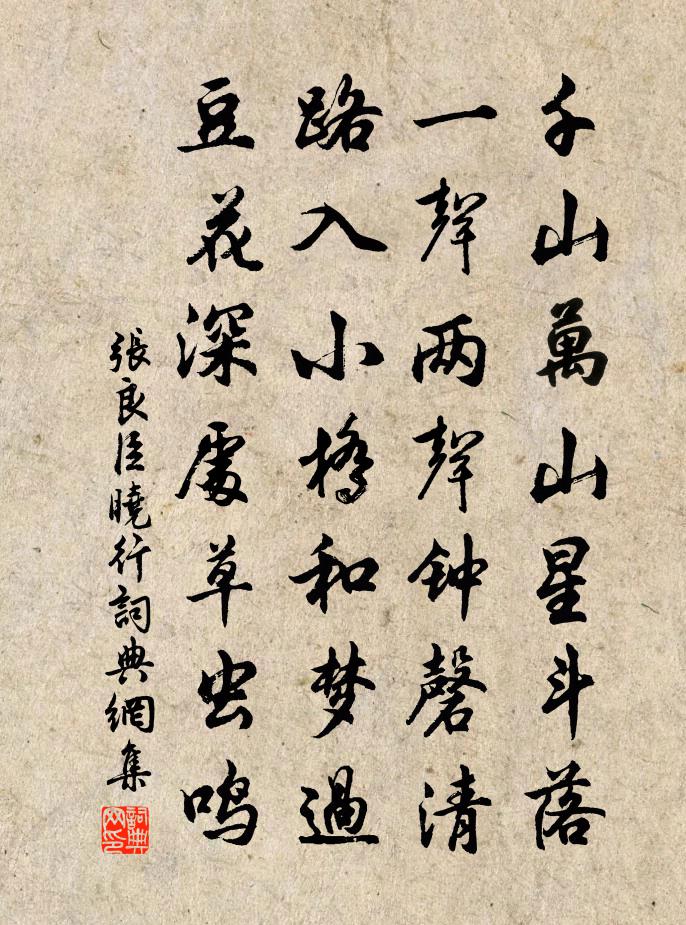 张良臣晓行书法作品欣赏
