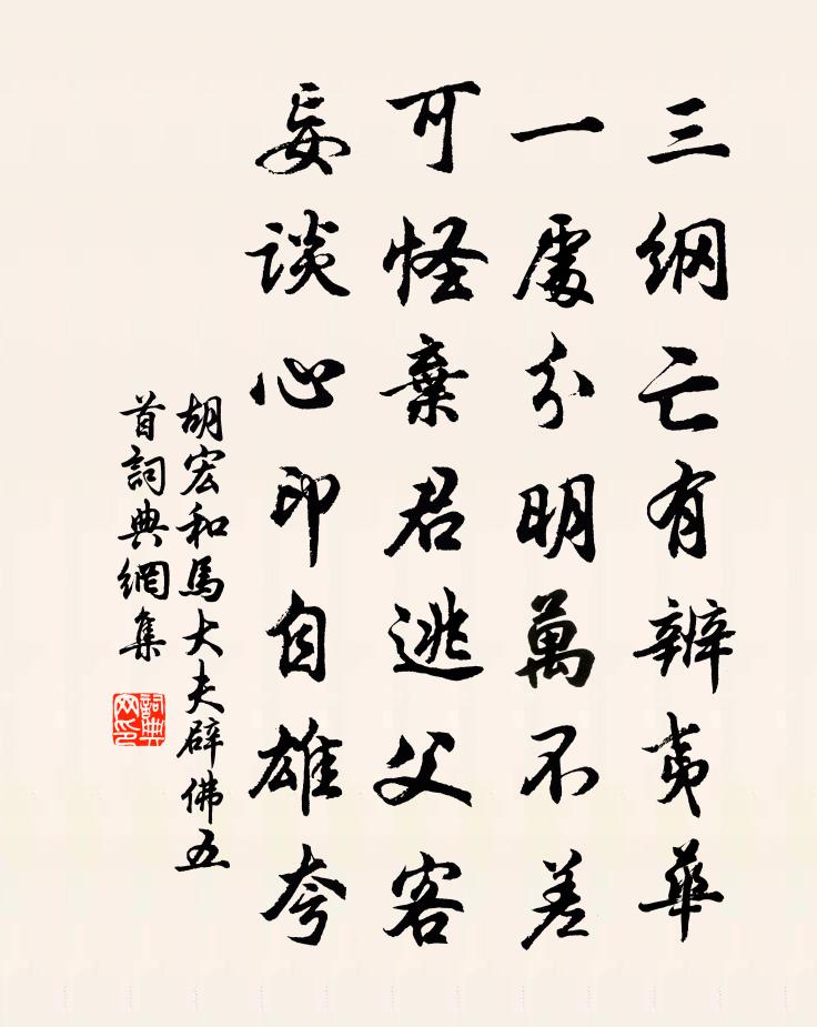 胡宏和马大夫辟佛五首书法作品欣赏