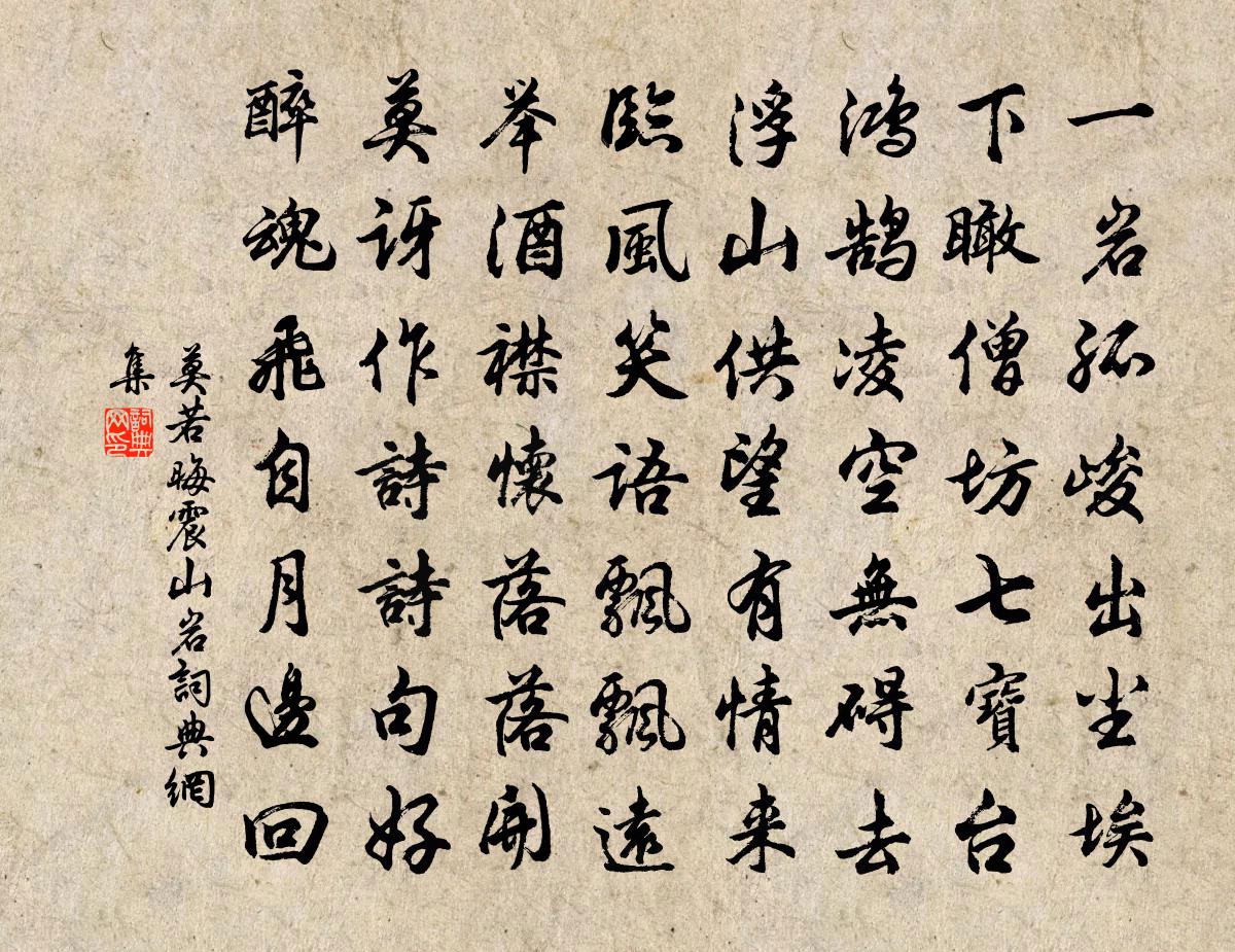 莫若晦震山岩书法作品欣赏