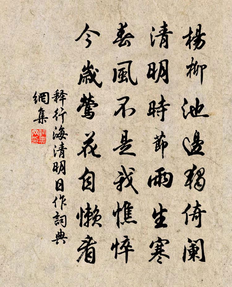 释行海清明日作书法作品欣赏