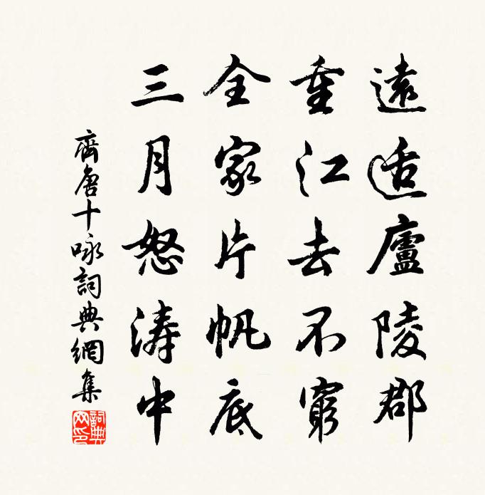 齐唐十咏书法作品欣赏