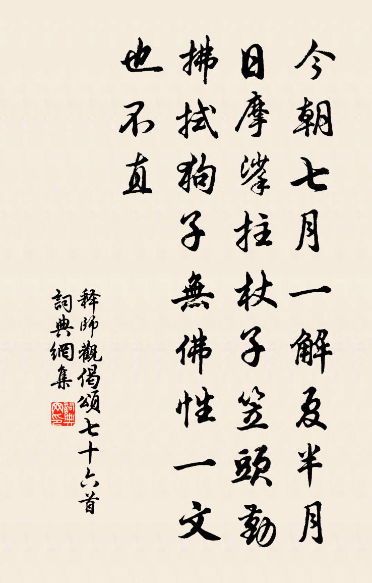 释师观偈颂七十六首书法作品欣赏