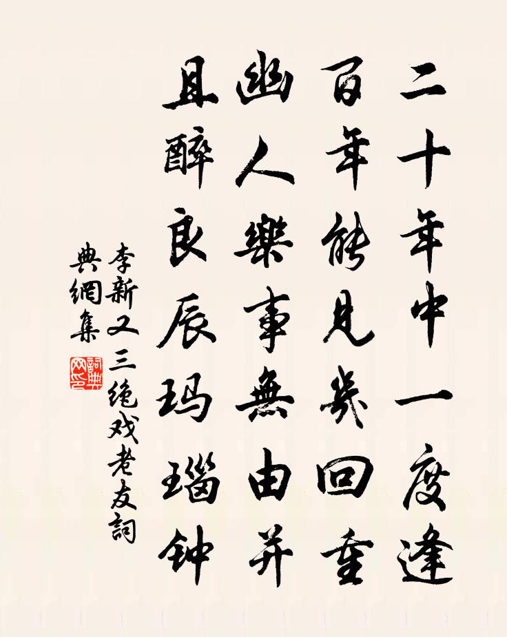 李新又三绝戏老友书法作品欣赏