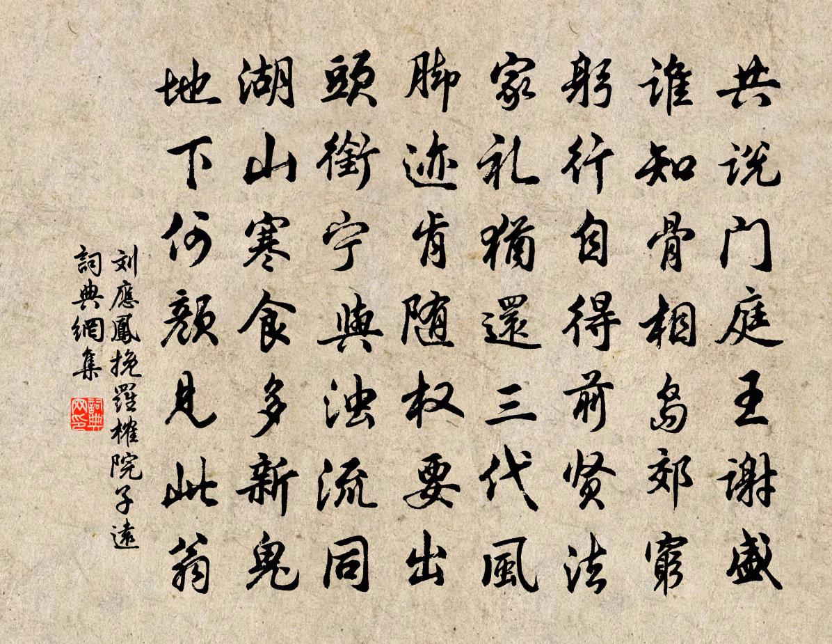 刘应凤挽罗榷院子远书法作品欣赏