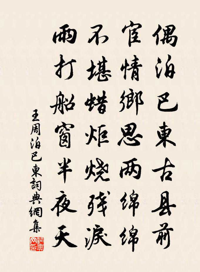 王周泊巴东书法作品欣赏