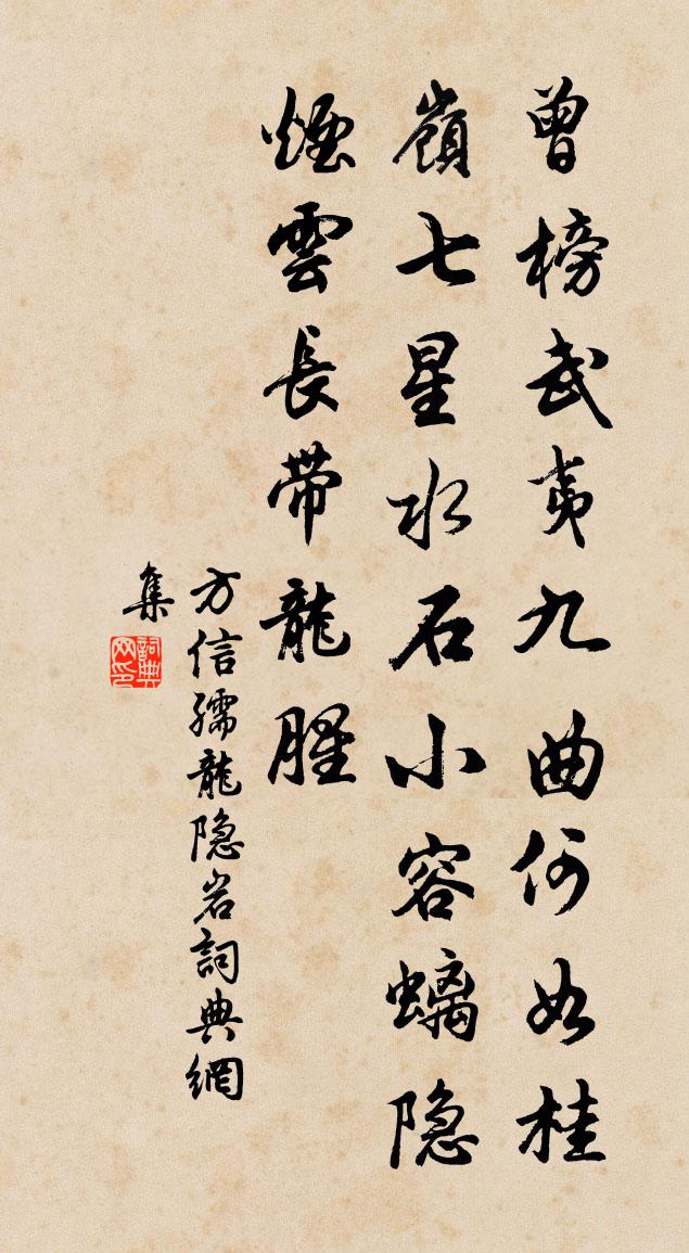 方信孺龙隐岩书法作品欣赏