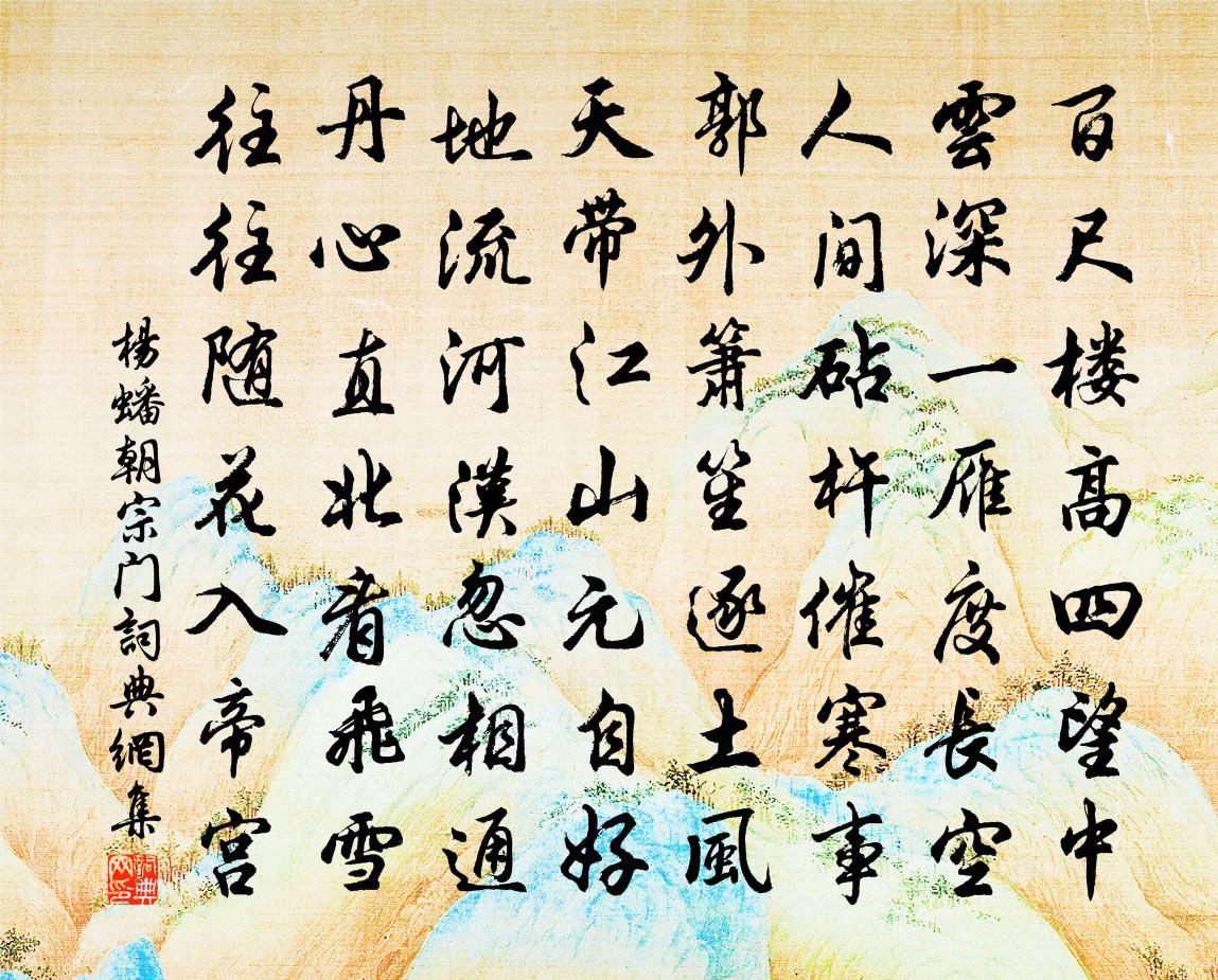 杨蟠朝宗门书法作品欣赏