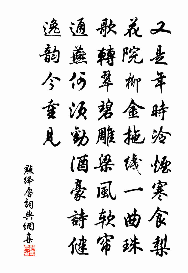 佚名点绛唇书法作品欣赏