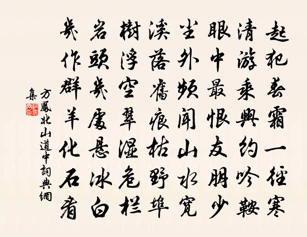 方凤北山道中书法作品欣赏