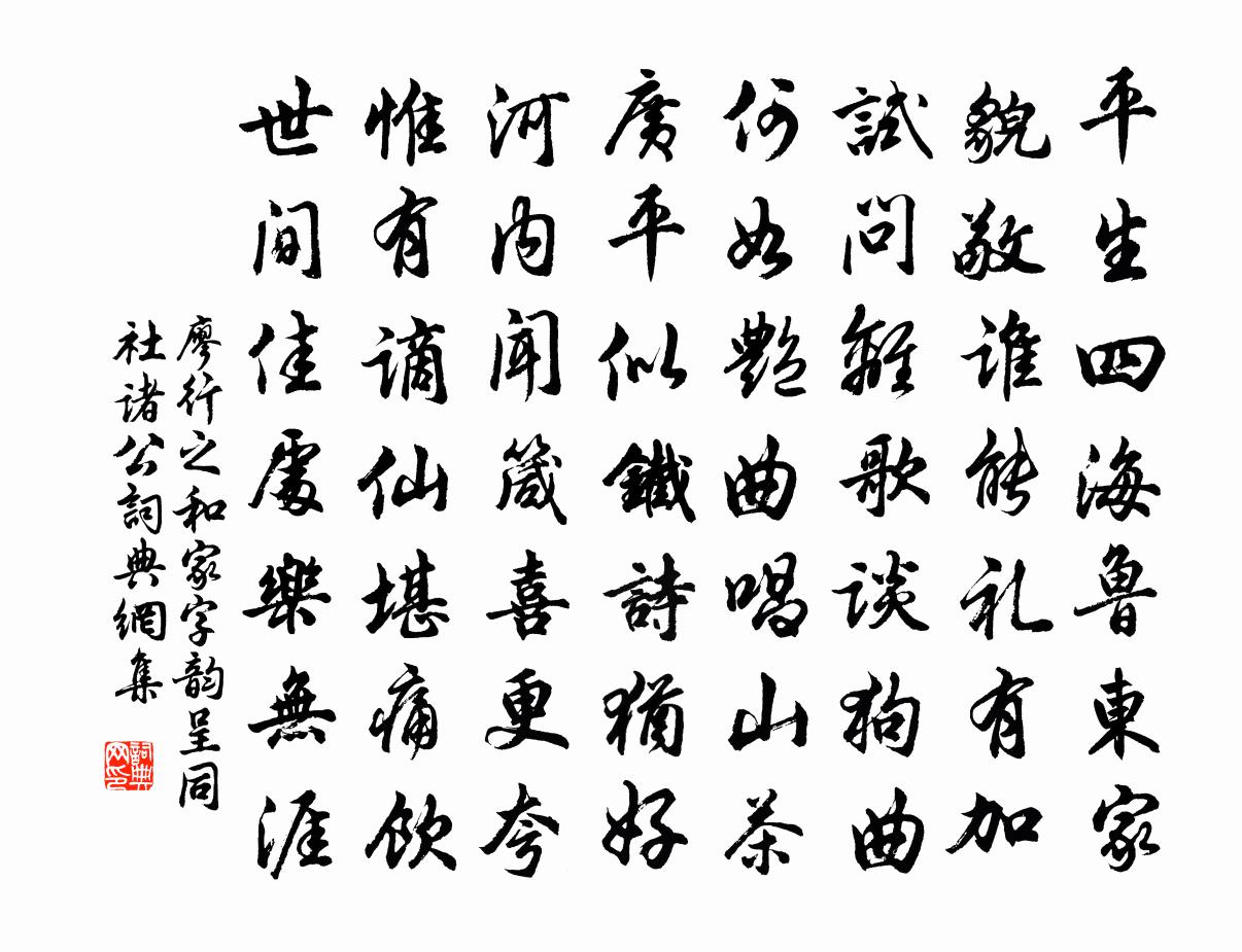 廖行之和家字韵呈同社诸公书法作品欣赏