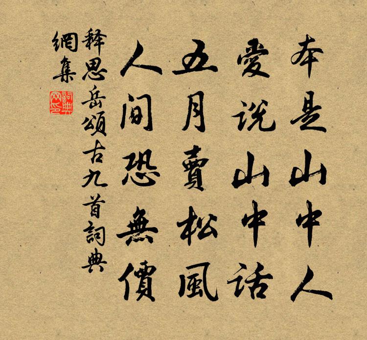 释思岳颂古九首书法作品欣赏