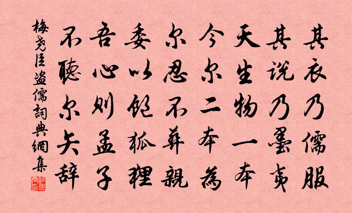 梅尧臣盗儒书法作品欣赏