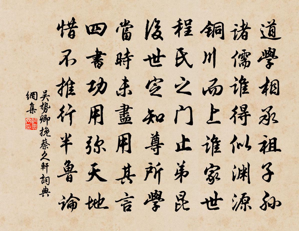 吴势卿挽蔡久轩书法作品欣赏
