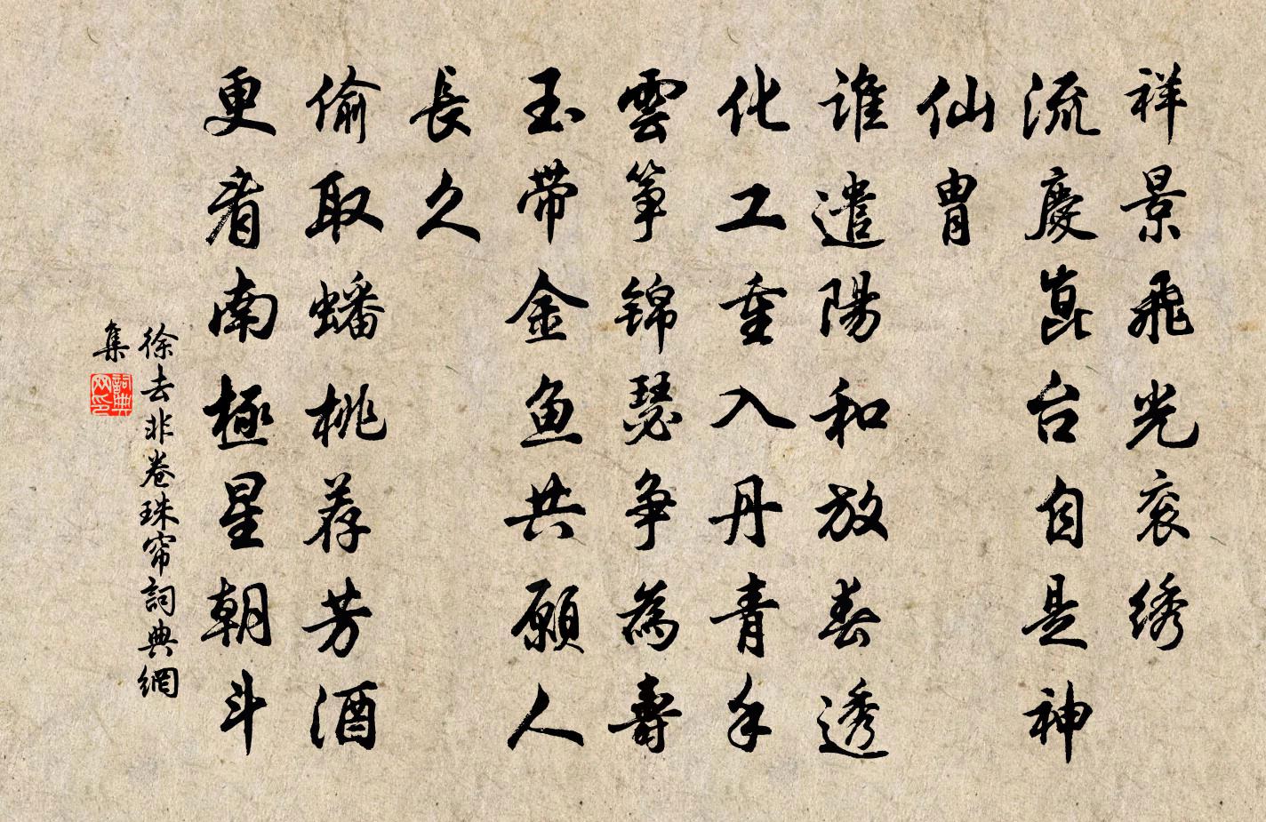 徐去非卷珠帘/蝶恋花书法作品欣赏