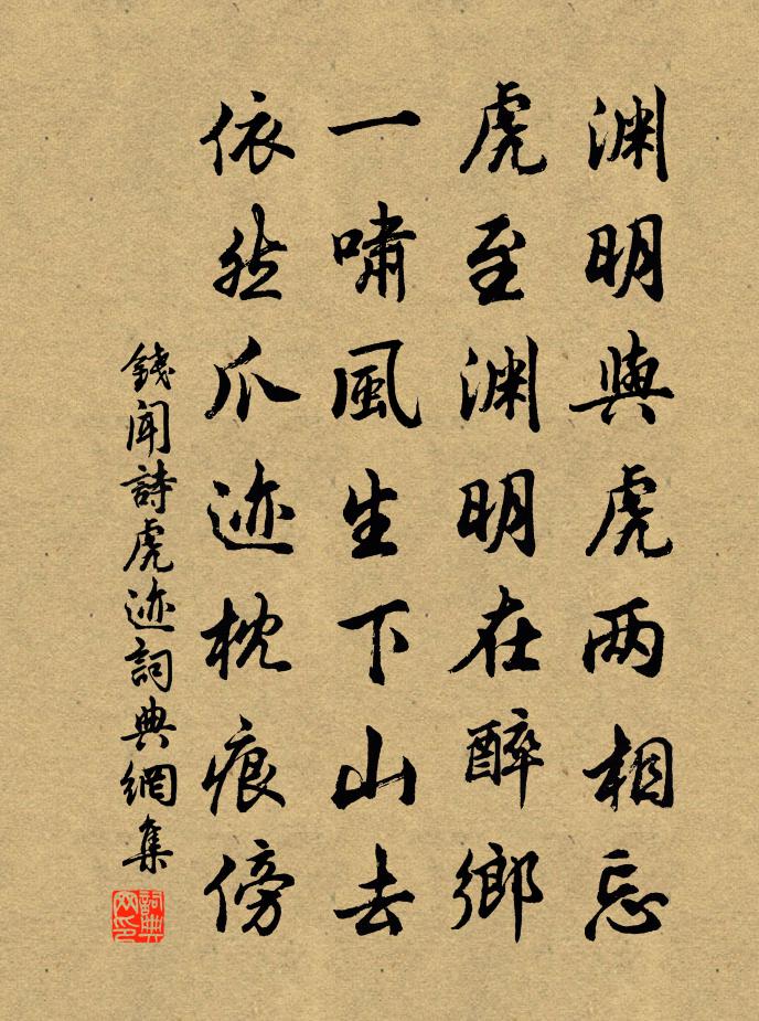 钱闻诗虎迹书法作品欣赏
