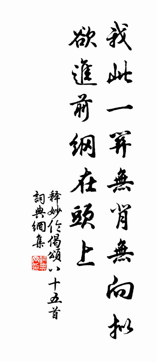 释妙伦偈颂八十五首书法作品欣赏
