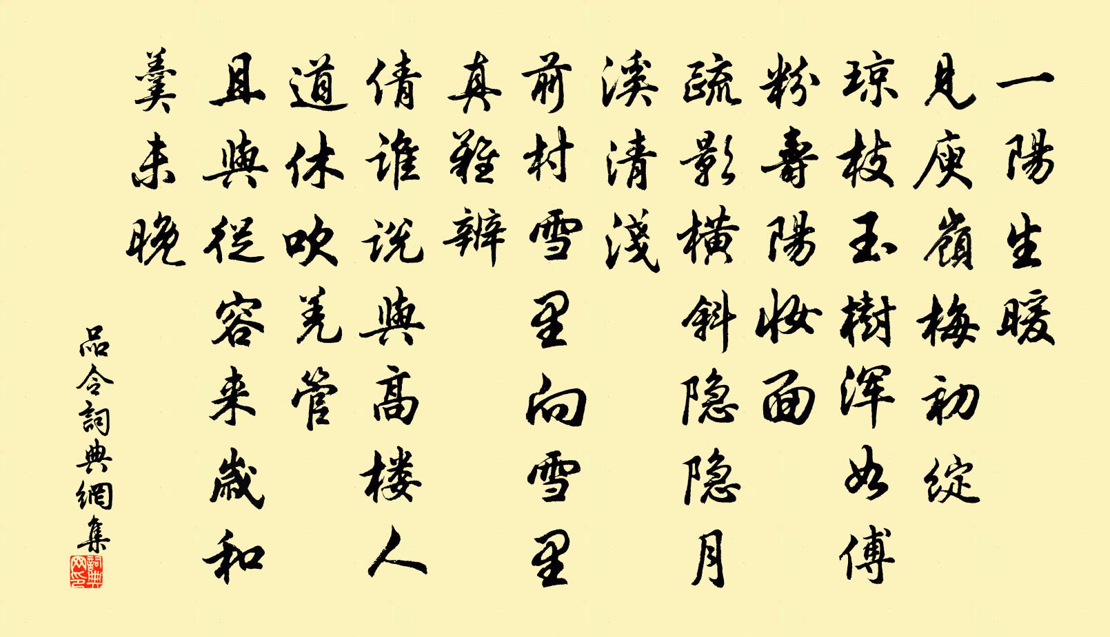 佚名品令书法作品欣赏