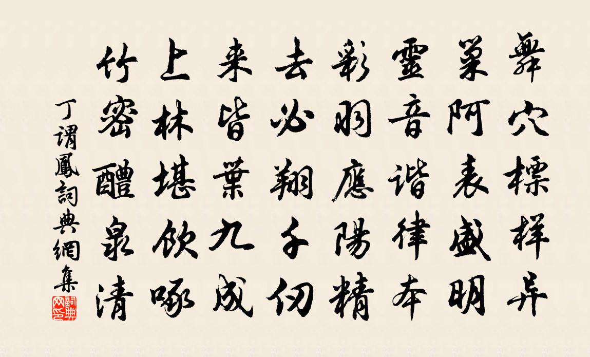 丁谓凤书法作品欣赏