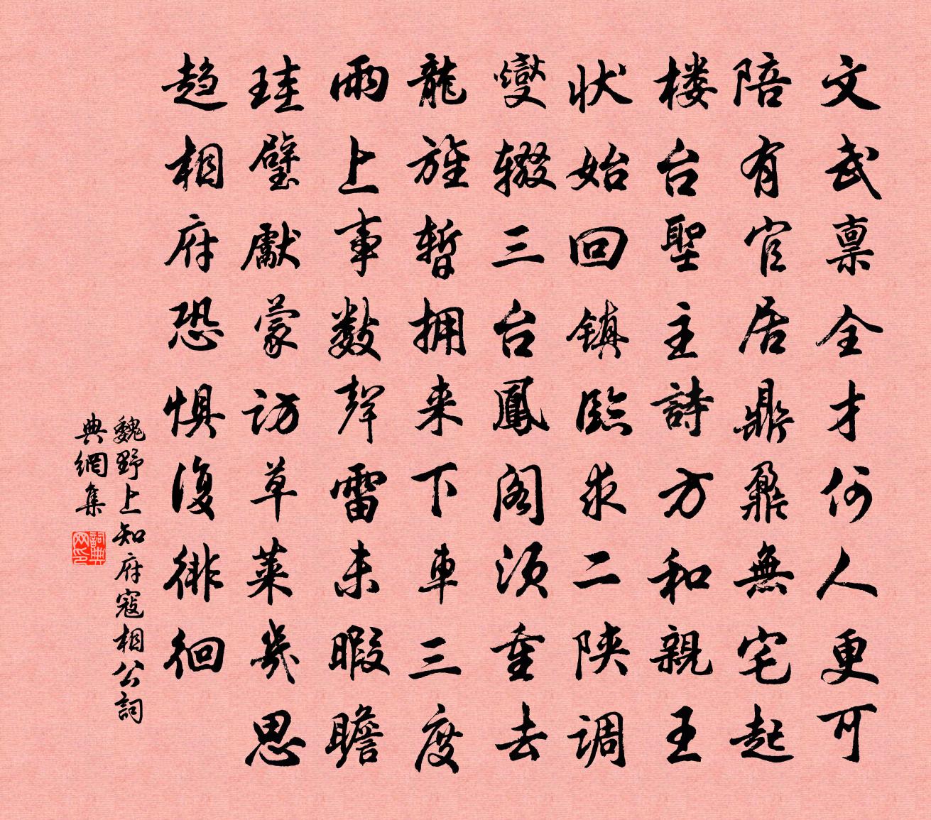 魏野上知府寇相公书法作品欣赏
