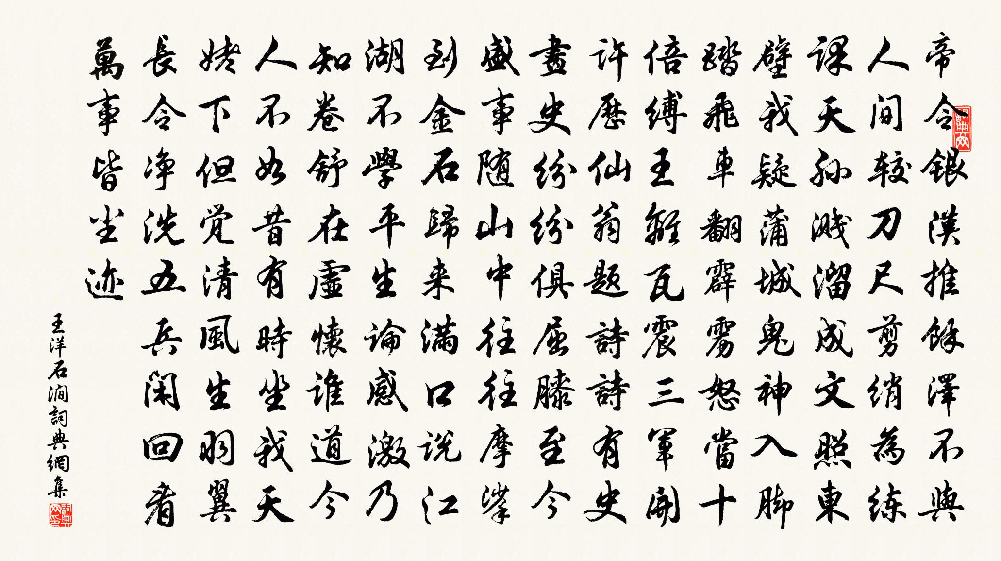 王洋石涧书法作品欣赏