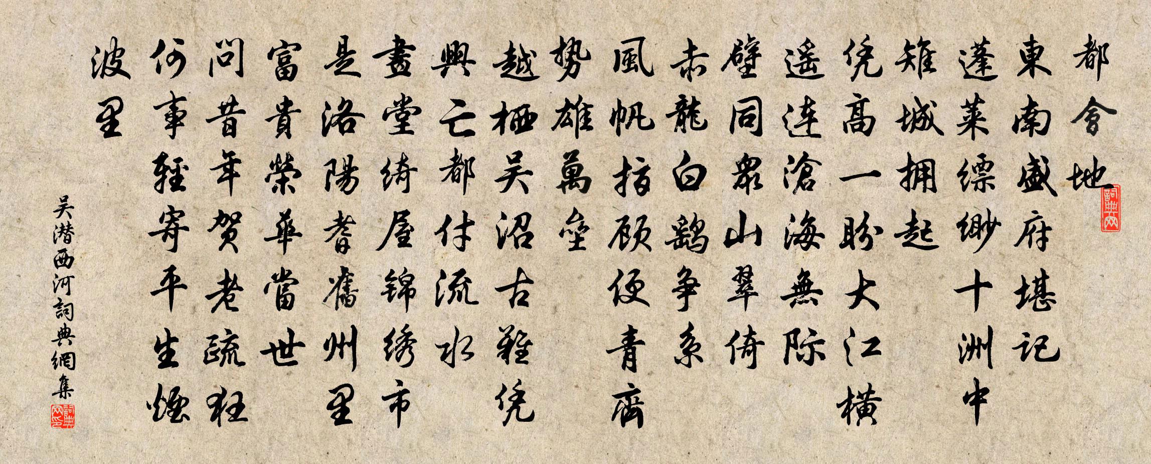 吴潜西河书法作品欣赏