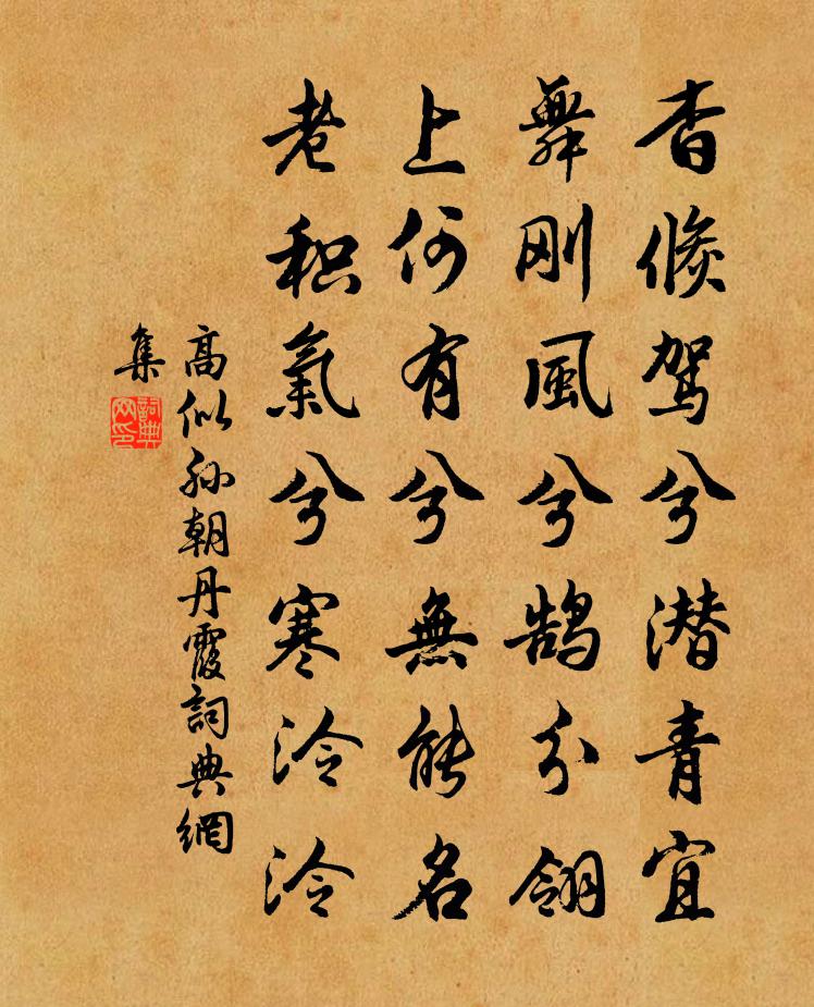 高似孙朝丹霞书法作品欣赏