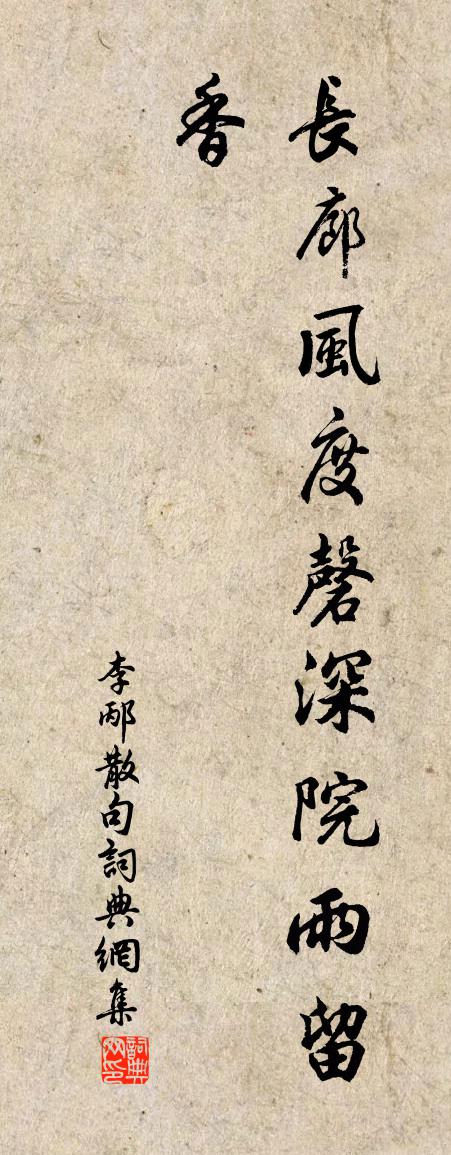 李邴句书法作品欣赏