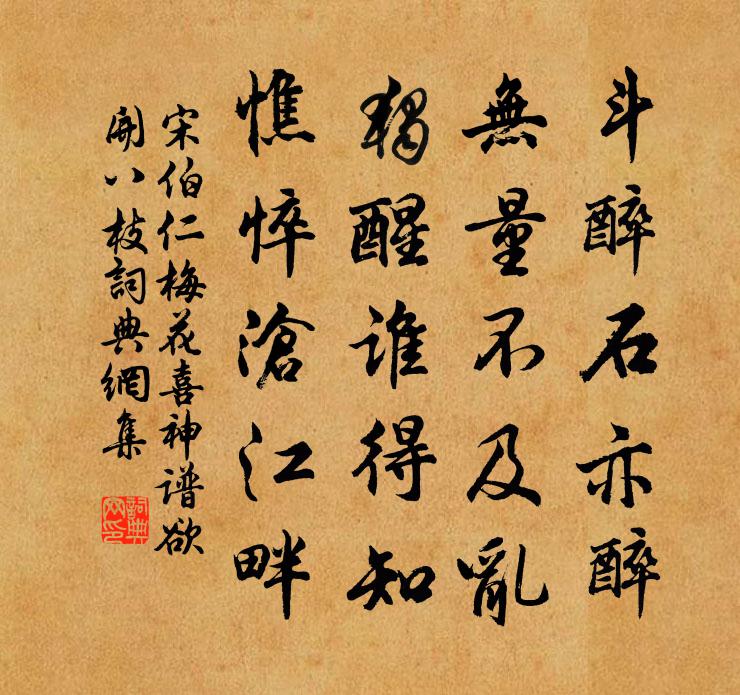 宋伯仁梅花喜神谱欲开八枝书法作品欣赏