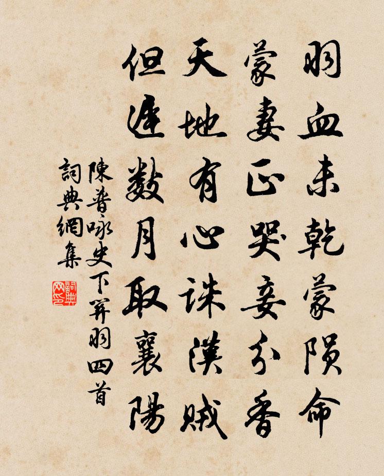 陈普咏史下关羽四首书法作品欣赏