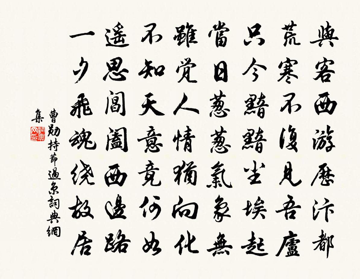曹勋持节过京书法作品欣赏