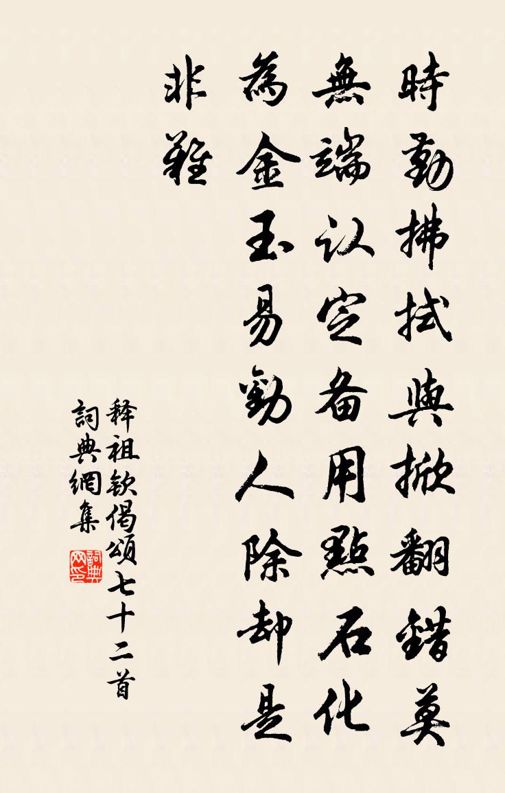 释祖钦偈颂七十二首书法作品欣赏