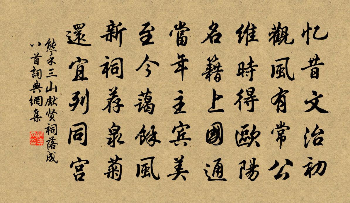 熊禾三山先贤祠落成八首书法作品欣赏