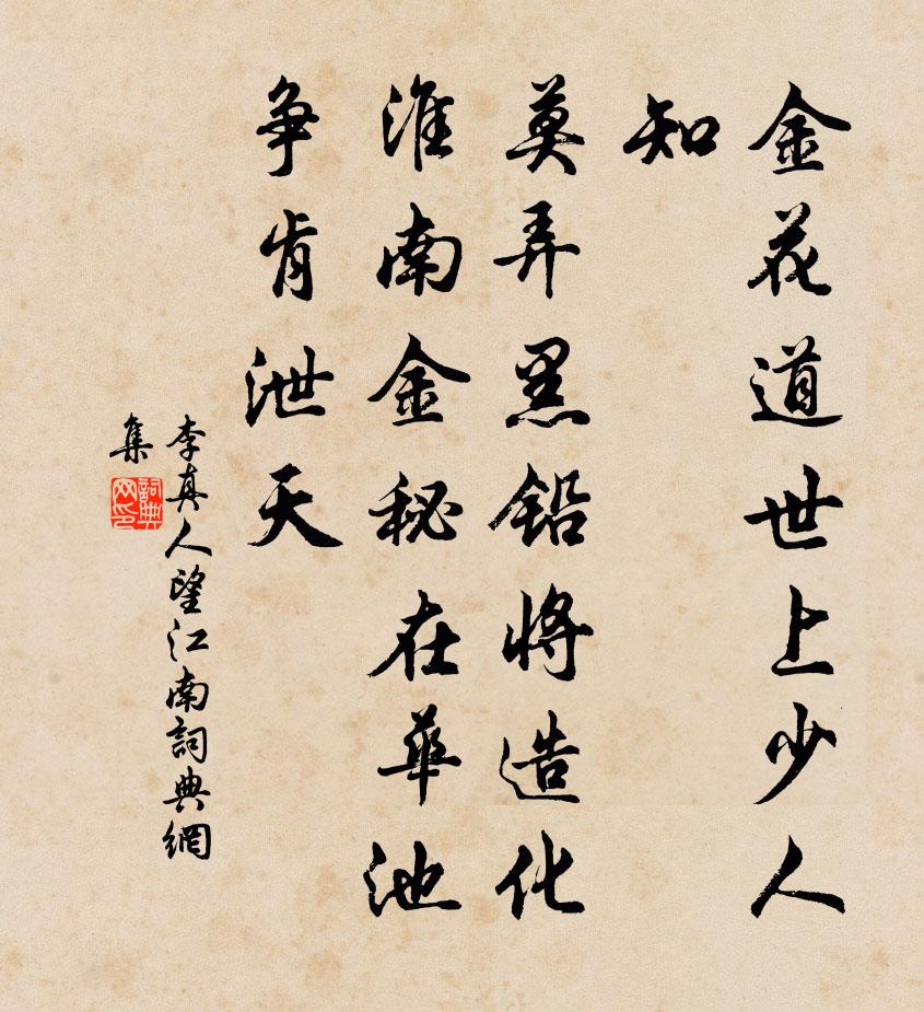 李真人望江南书法作品欣赏
