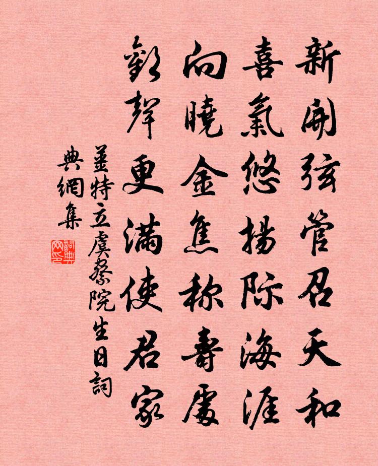 姜特立虞察院生日书法作品欣赏