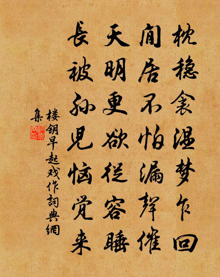 楼钥早起戏作书法作品欣赏