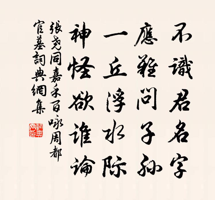 张尧同嘉禾百咏周都官墓书法作品欣赏