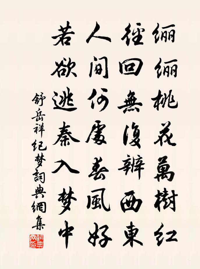 舒岳祥纪梦书法作品欣赏