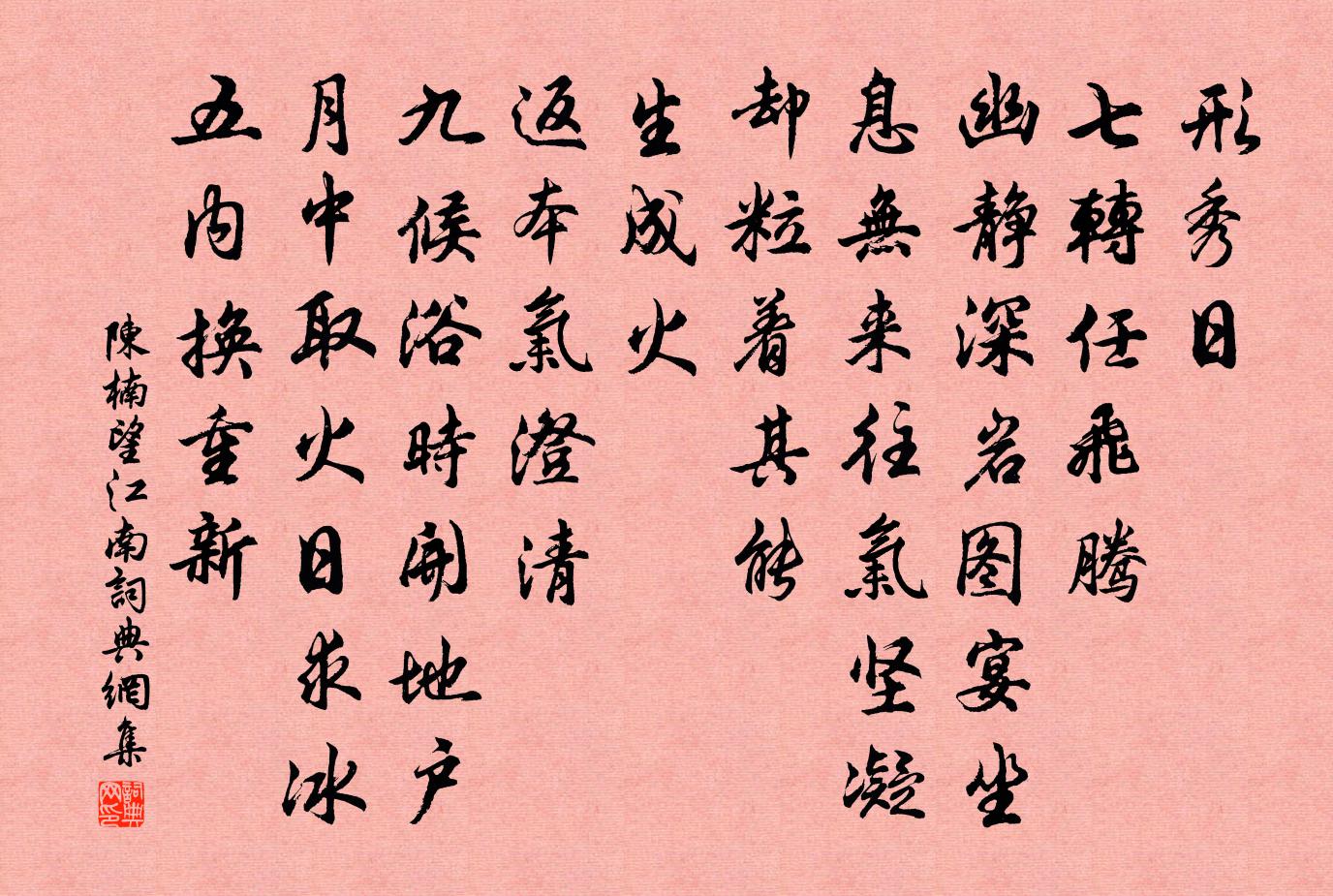 陈楠望江南书法作品欣赏