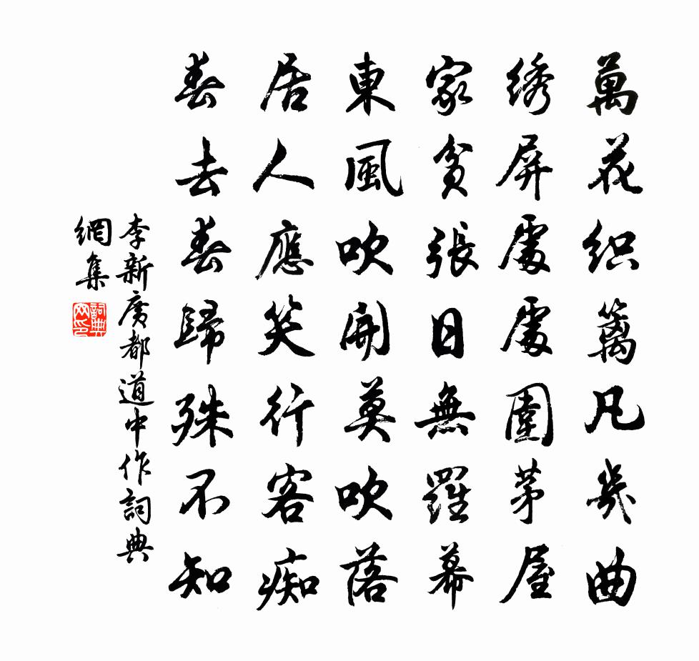 李新广都道中作书法作品欣赏