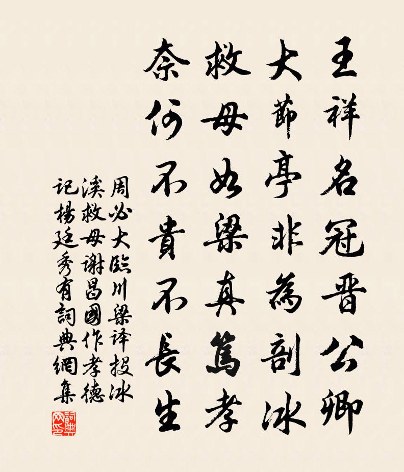 周必大临川梁译投冰溪救母谢昌国作孝德记杨廷秀有书法作品欣赏
