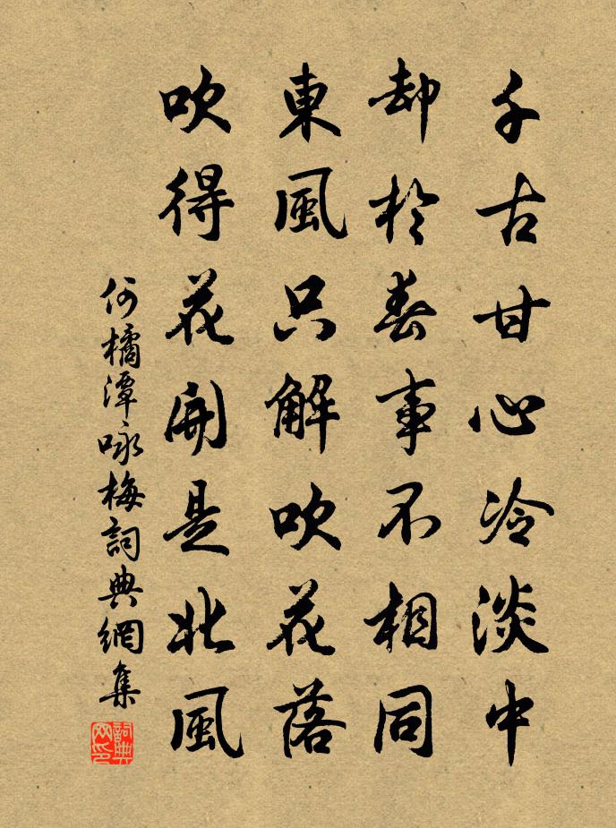 何橘潭咏梅书法作品欣赏
