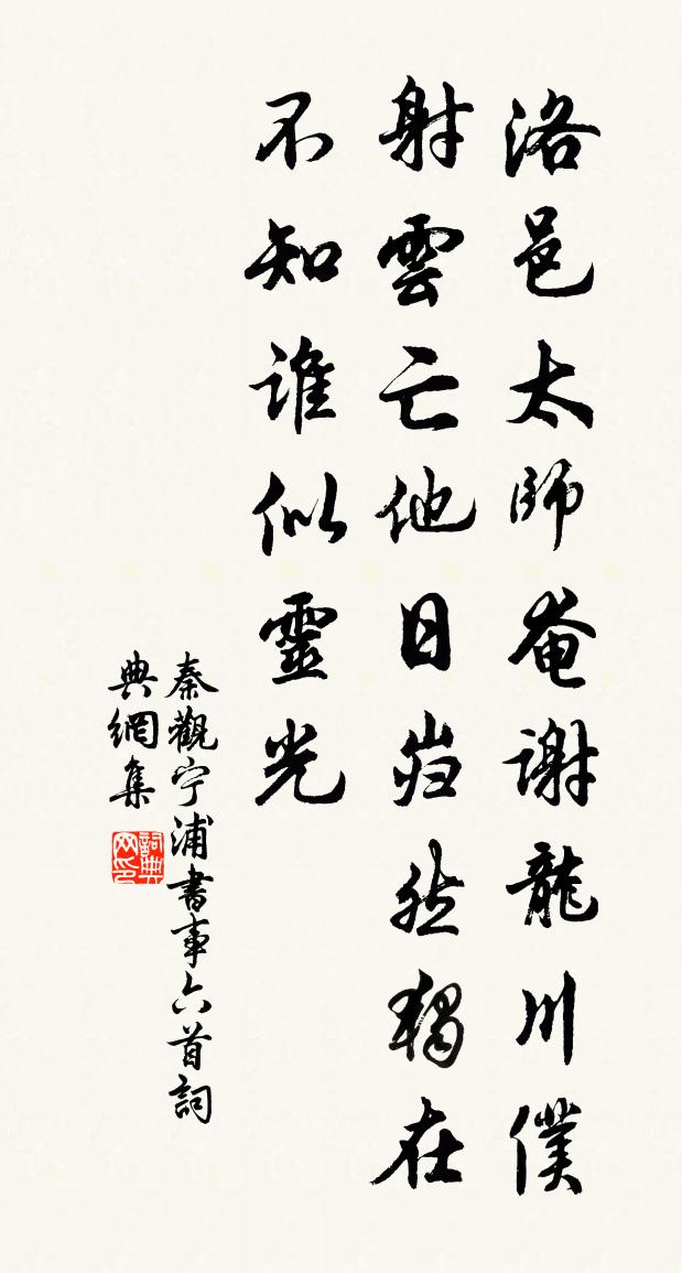秦观宁浦书事六首书法作品欣赏