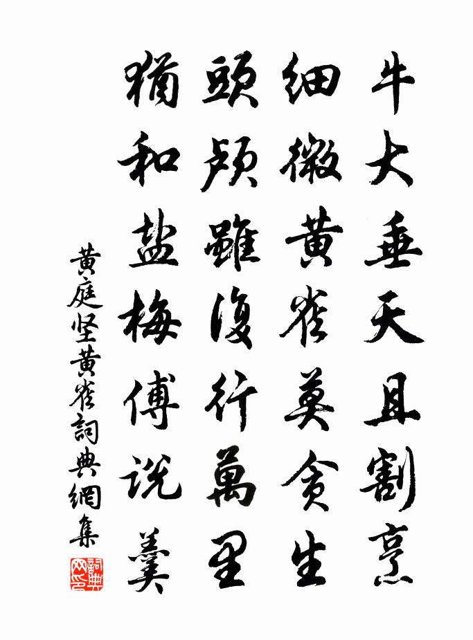 黄庭坚黄雀书法作品欣赏
