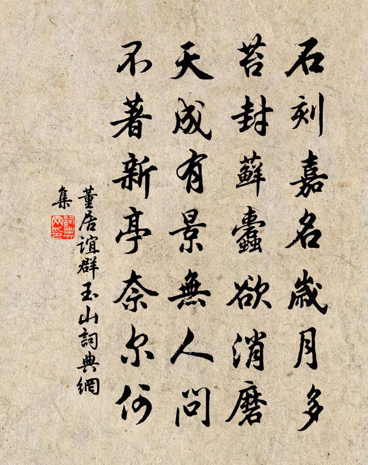 董居谊群玉山书法作品欣赏